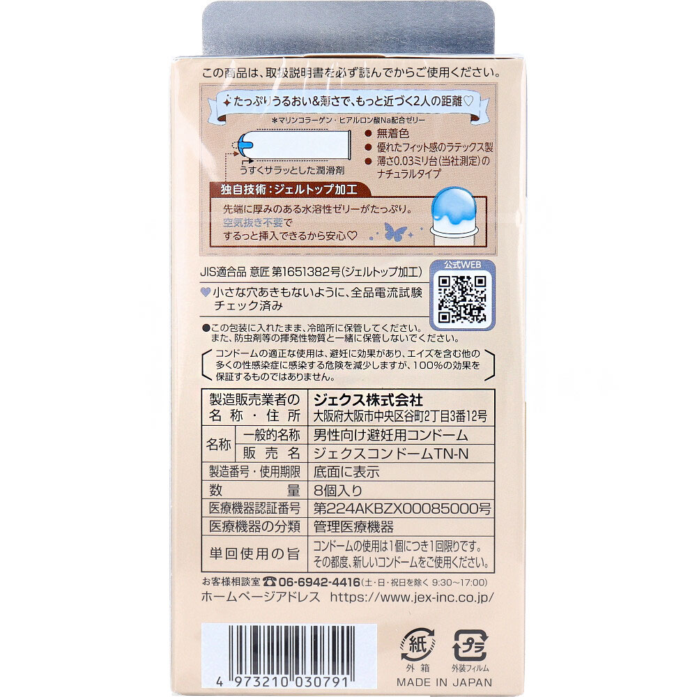 JEX 0.03 Moist日本版包装背面百伞实拍