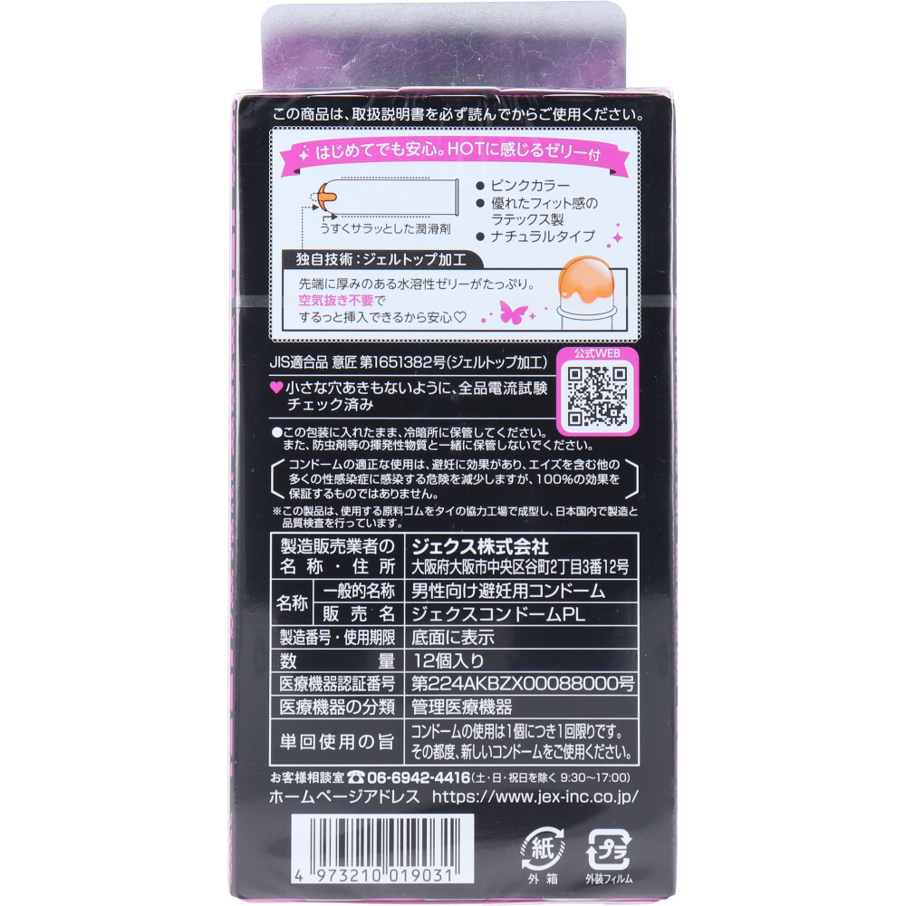 百伞实拍｜Glamourous Butterfly Hot 日本版包装背面