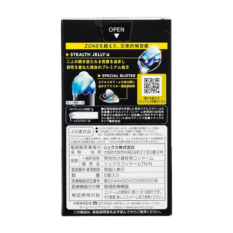 百伞自摄JEX ZONE Premium盒装背面