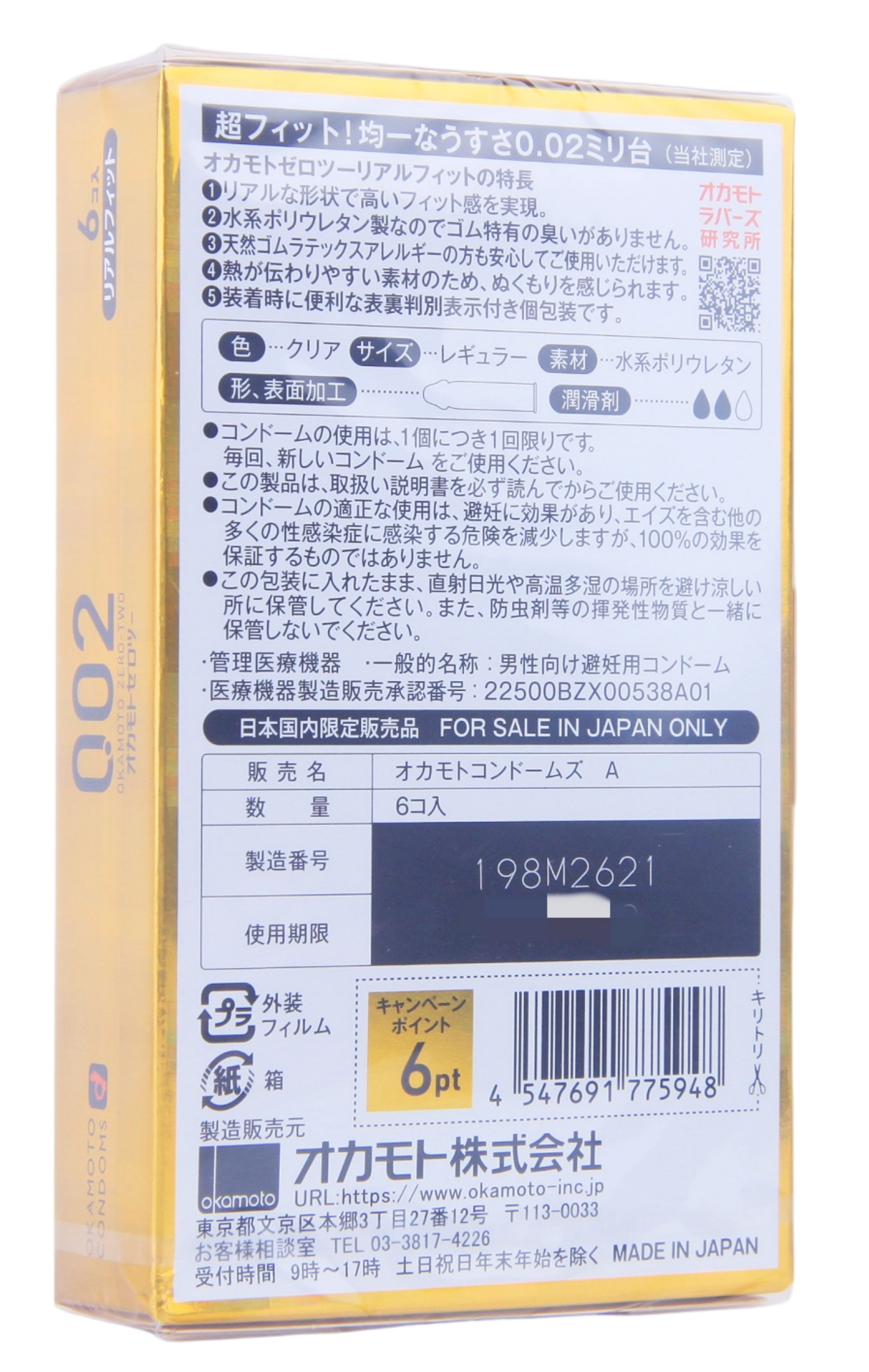 百伞实拍｜冈本002 Real Fit日本版包装背面