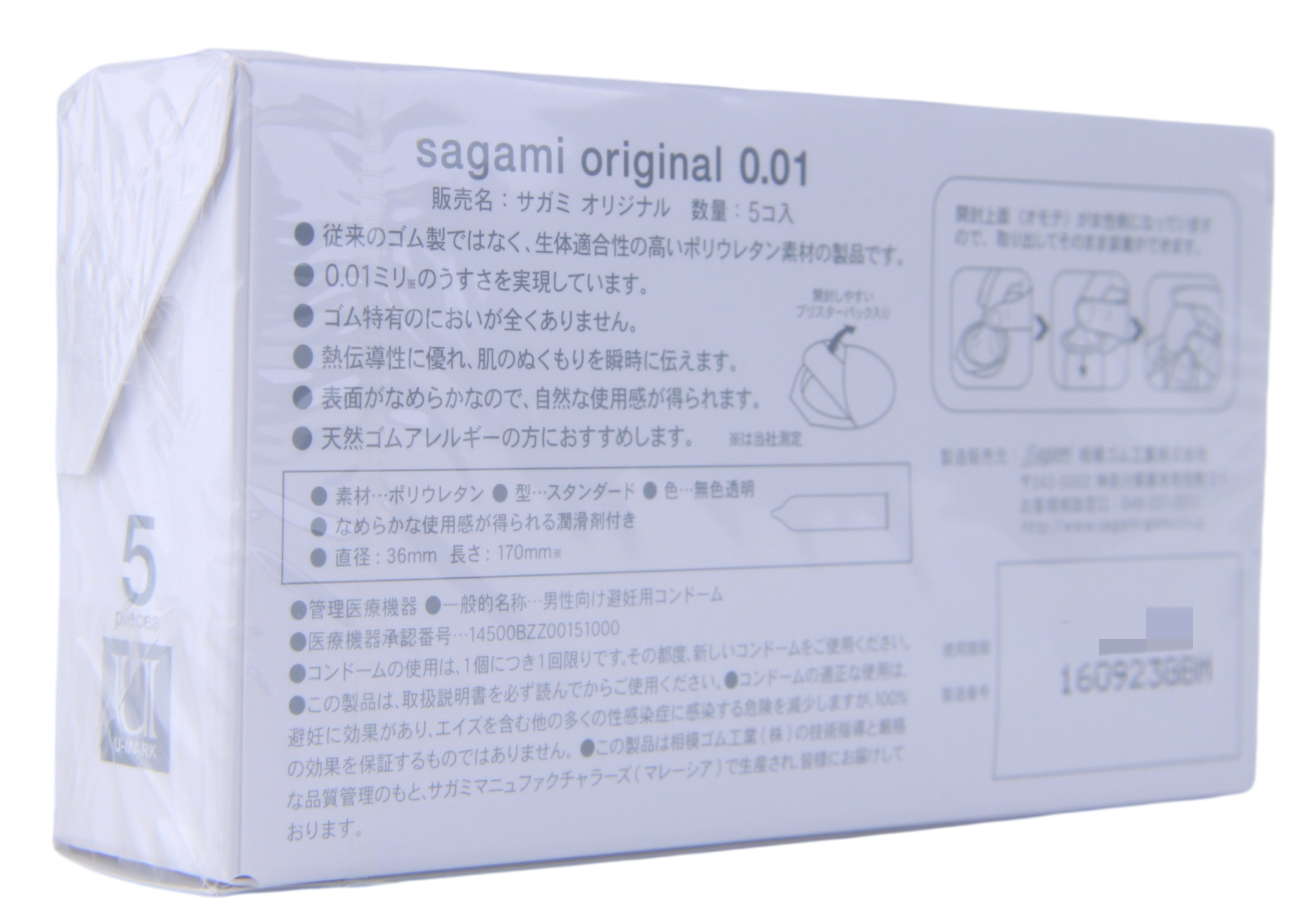 百伞自摄相模Original 001盒装背面规格与说明
